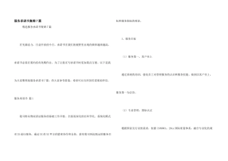 服务承诺书集锦7篇
