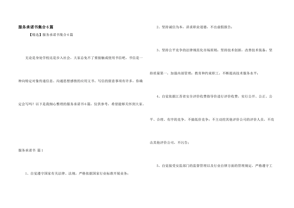 服务承诺书集合6篇_第1页