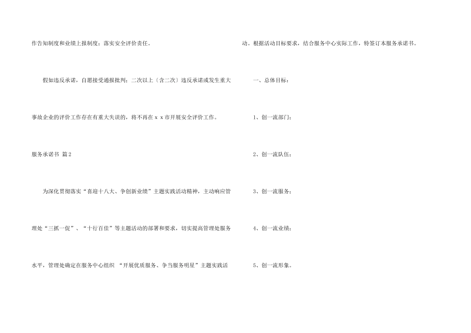 服务承诺书集合6篇_第2页