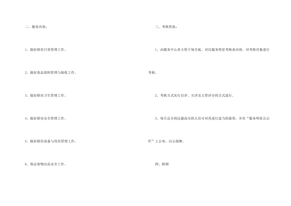 服务承诺书集合6篇_第3页