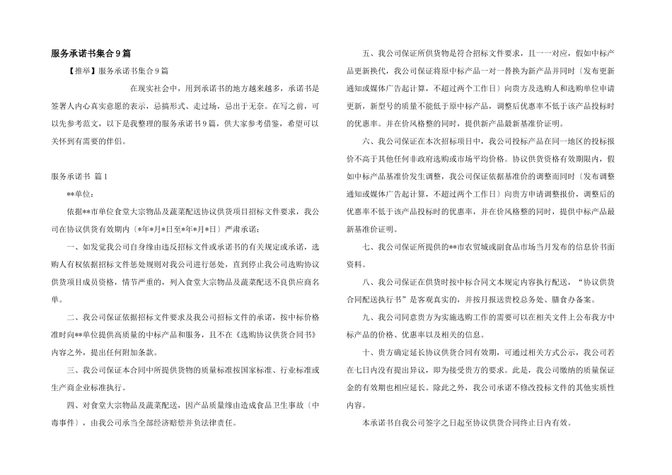 服务承诺书集合9篇_第1页