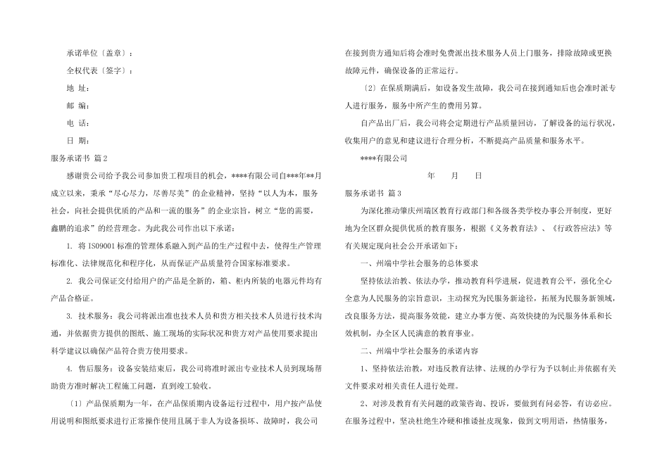服务承诺书集合9篇_第2页