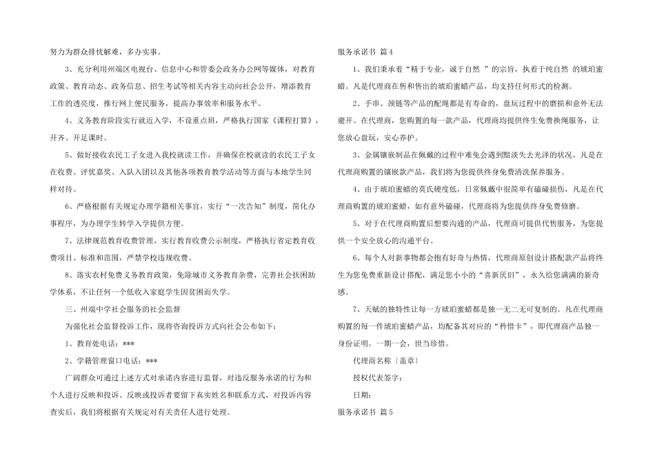 服务承诺书集合9篇_第3页