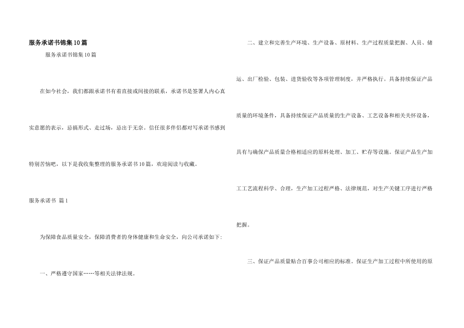 服务承诺书锦集10篇_第1页