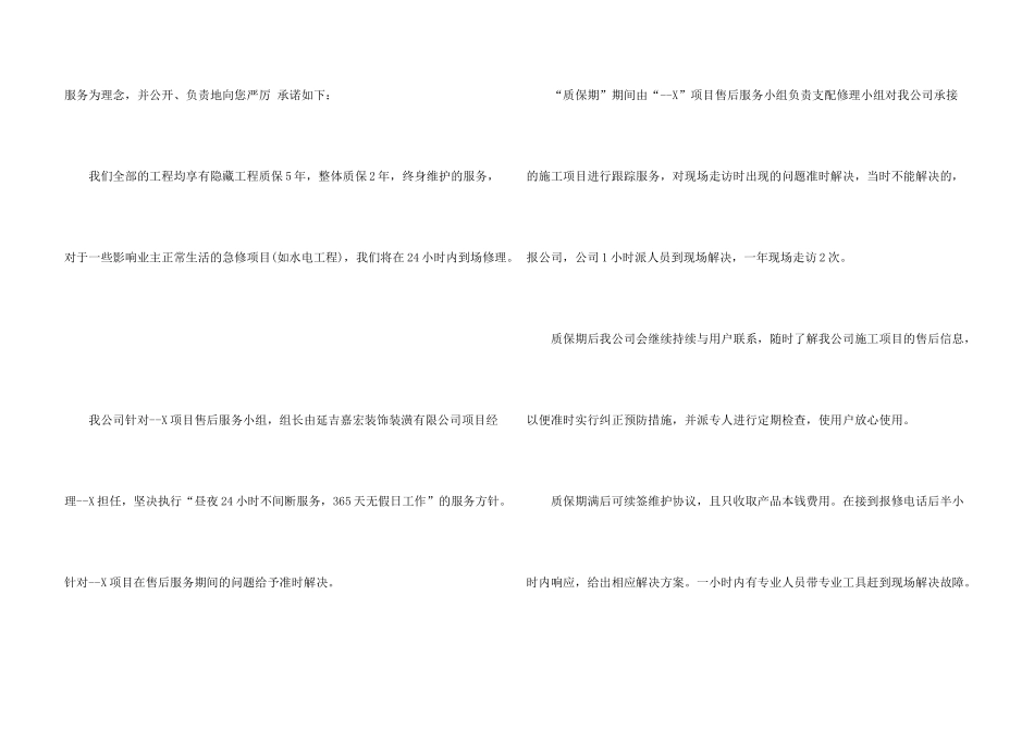 服务承诺书锦集10篇_第3页