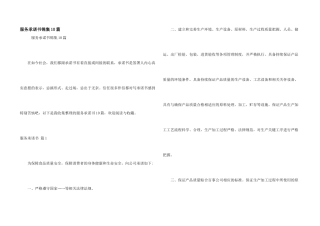 服务承诺书锦集10篇