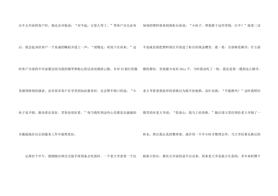 服务明星演讲稿汇编5篇_第2页