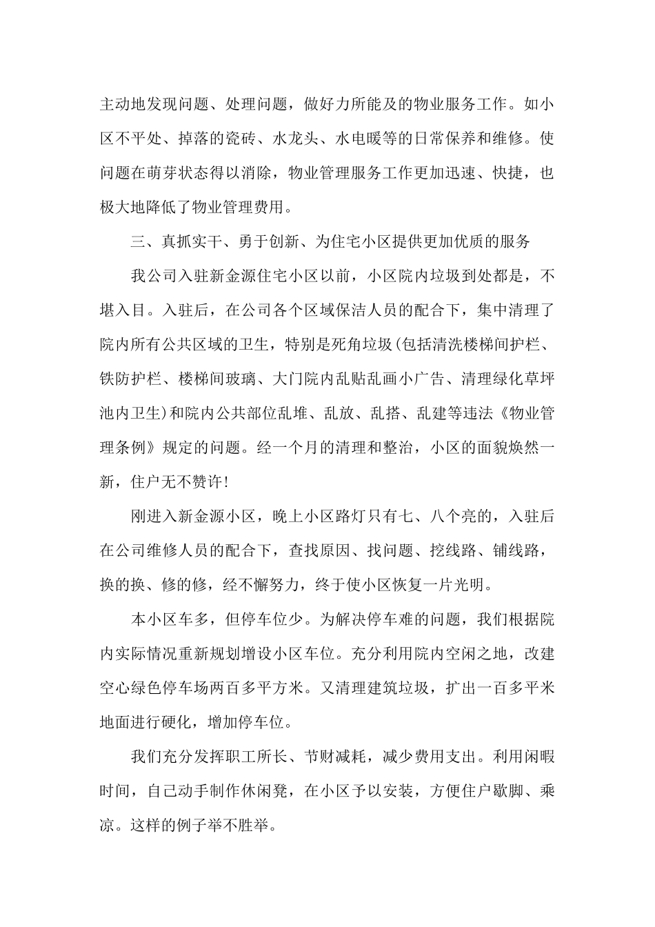 服务明星事迹材料_第2页