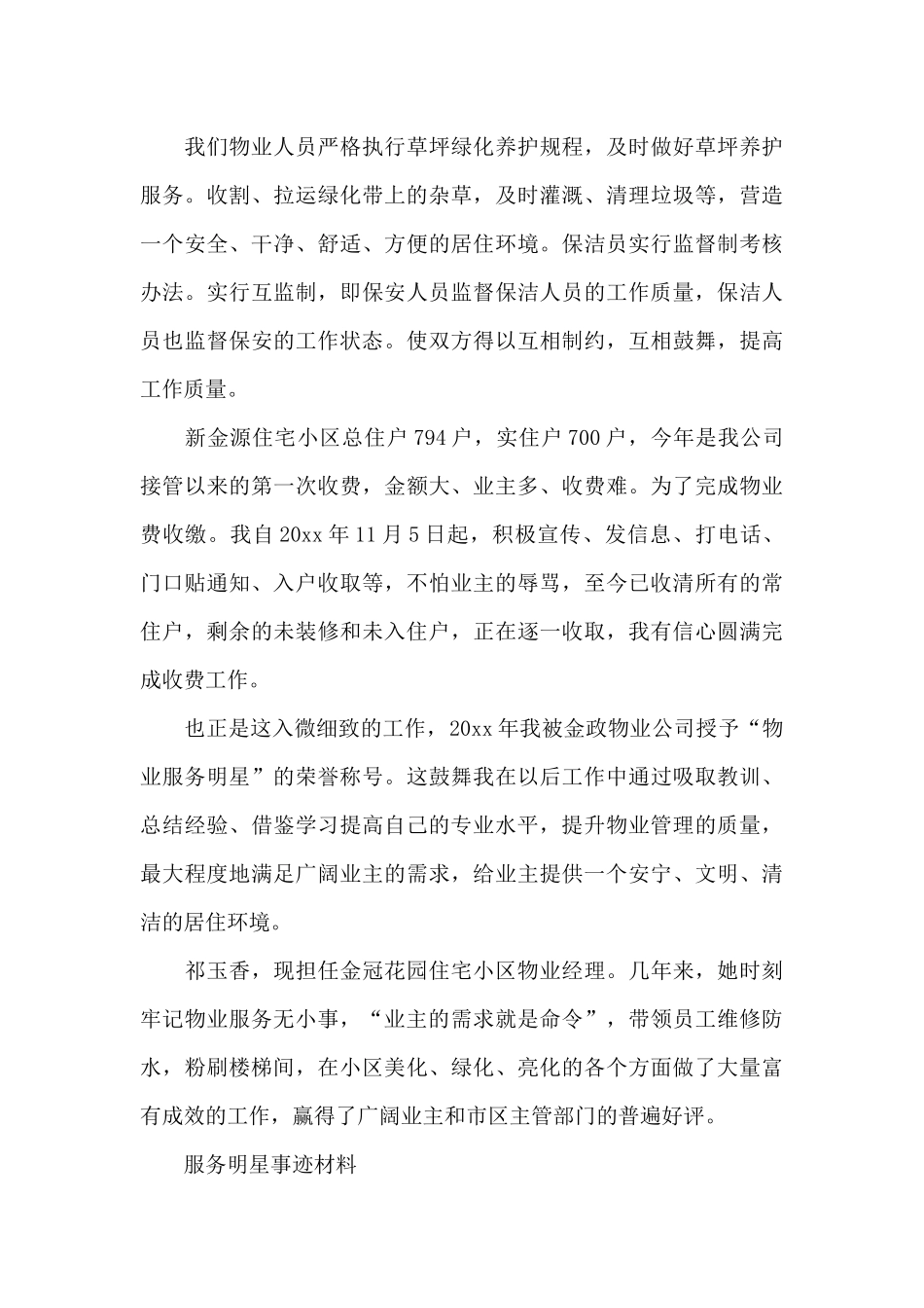 服务明星事迹材料_第3页