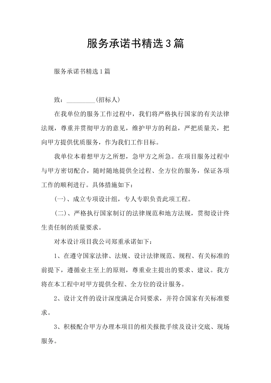 服务承诺书精选3篇_第1页