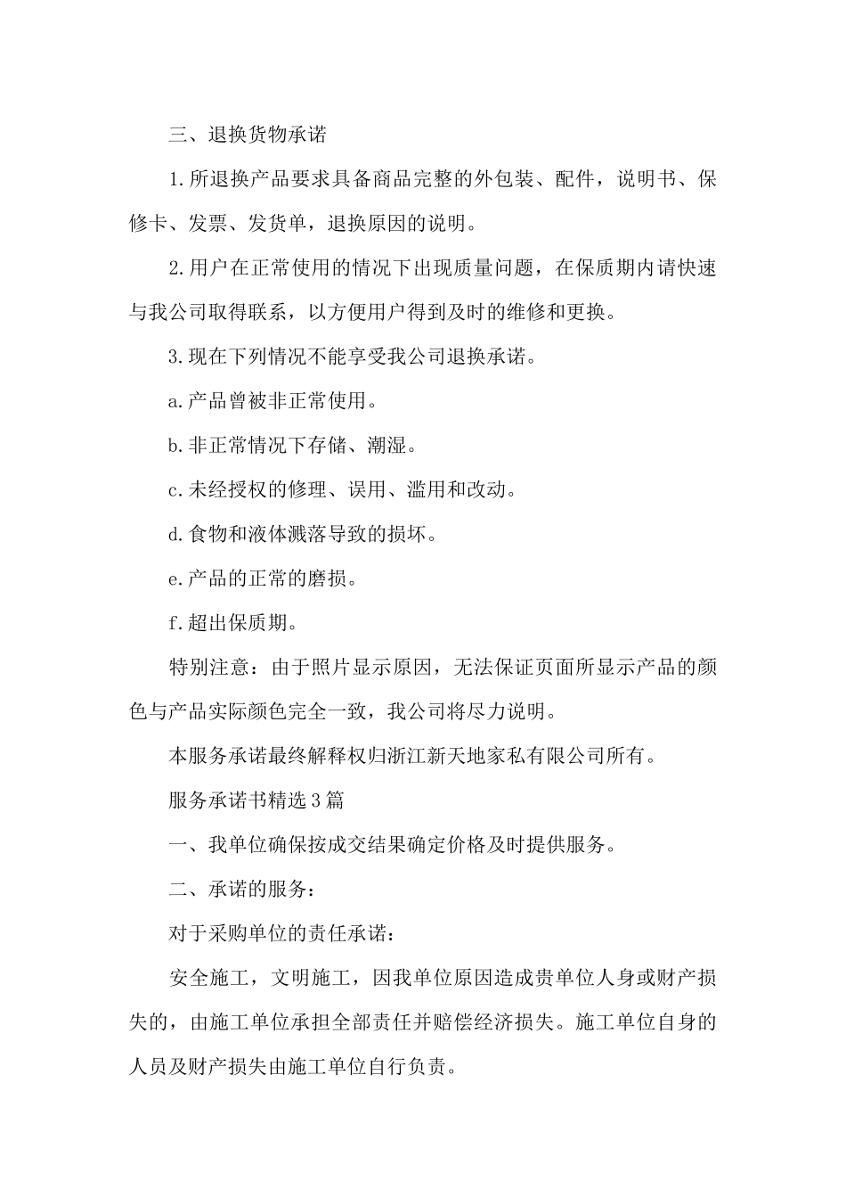 服务承诺书精选3篇_第3页