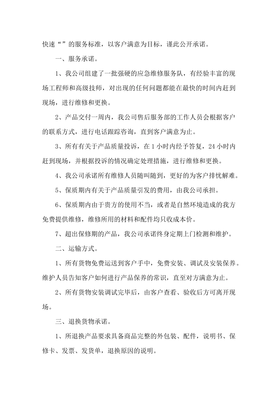 服务承诺书范文简短2024_第2页