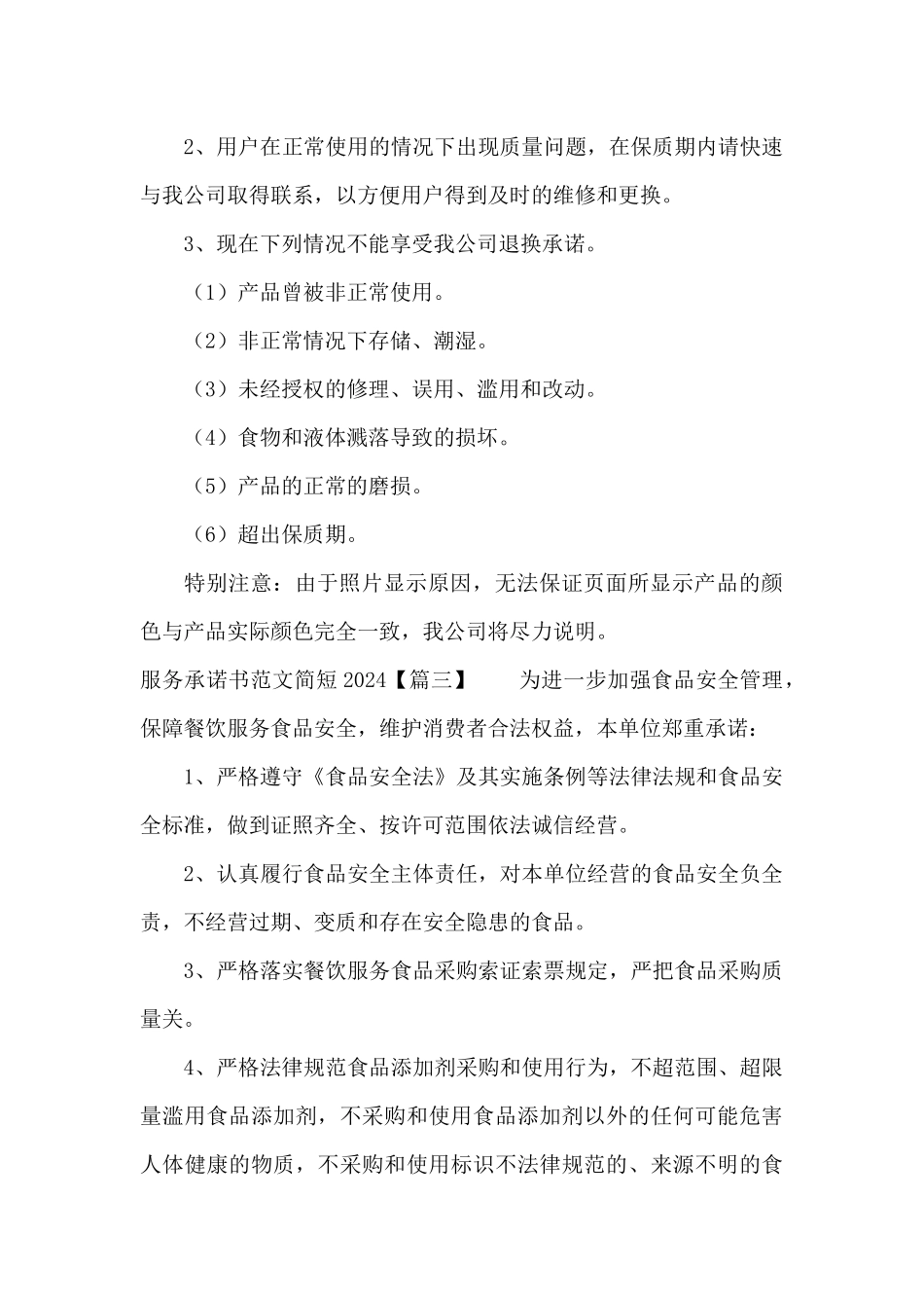 服务承诺书范文简短2024_第3页