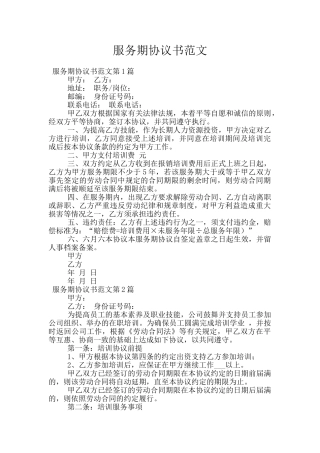 服务期协议书范文