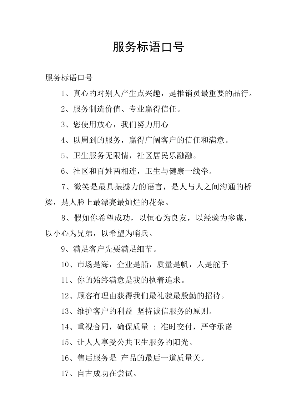 服务标语口号_第1页