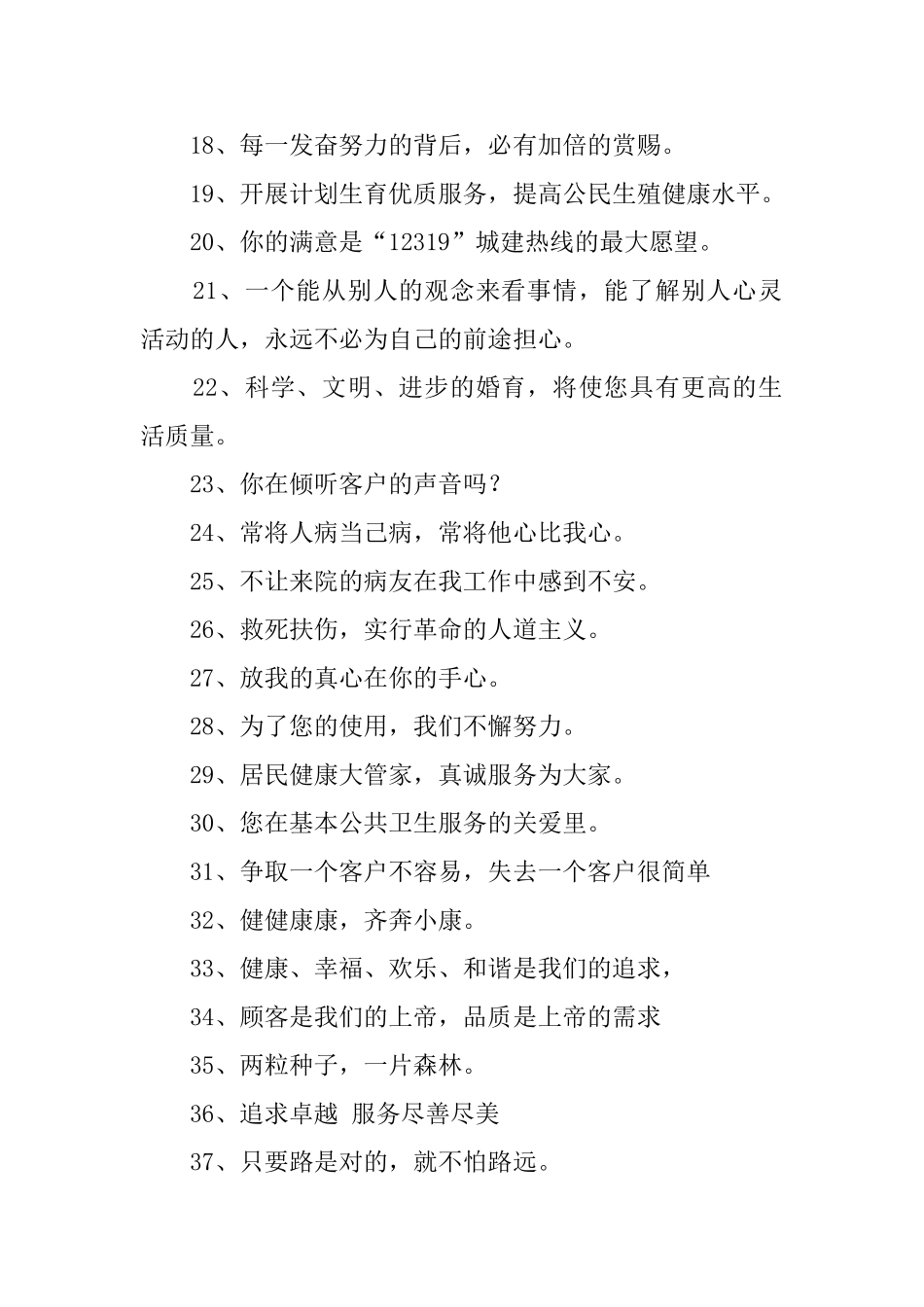 服务标语口号_第2页