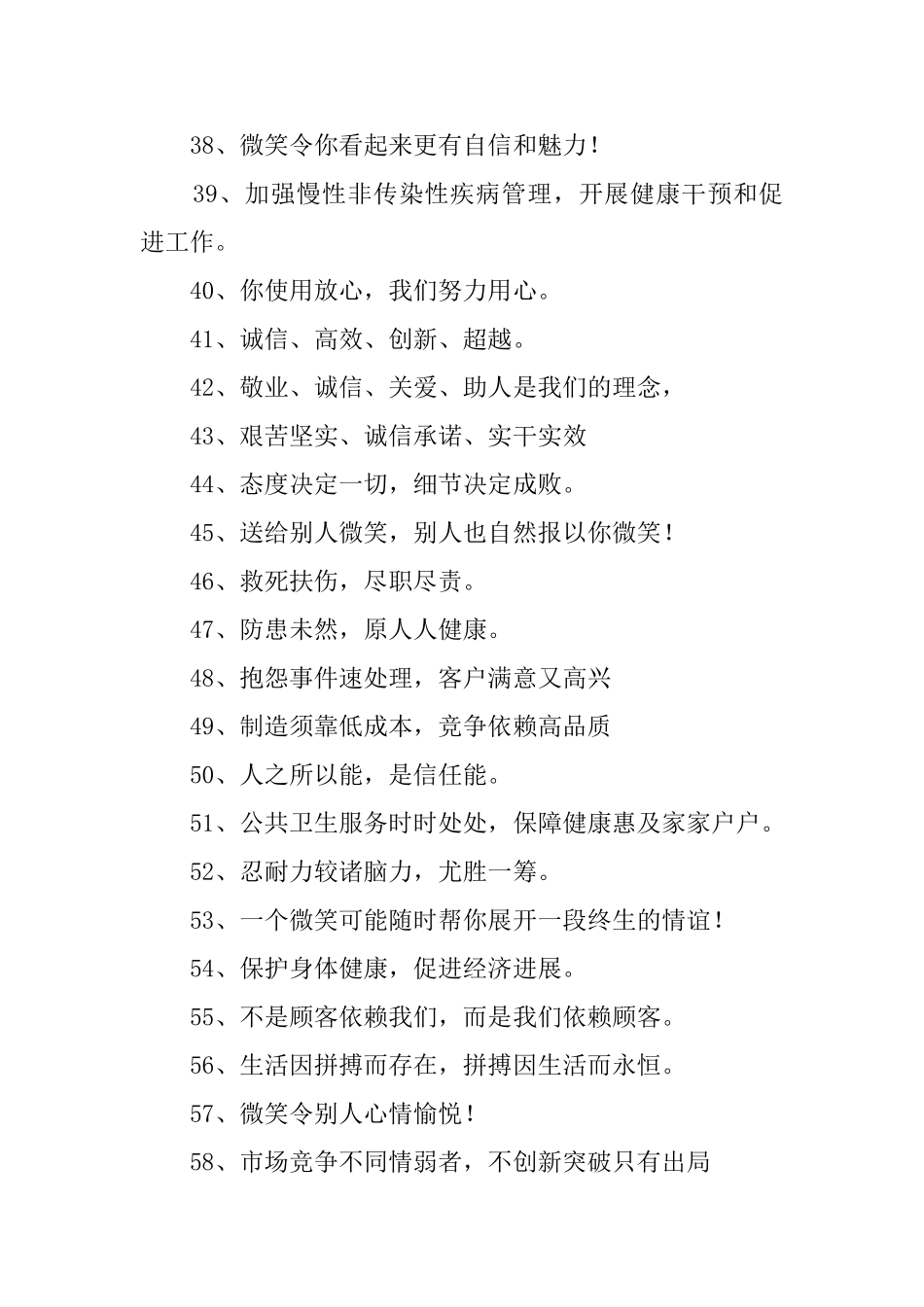 服务标语口号_第3页