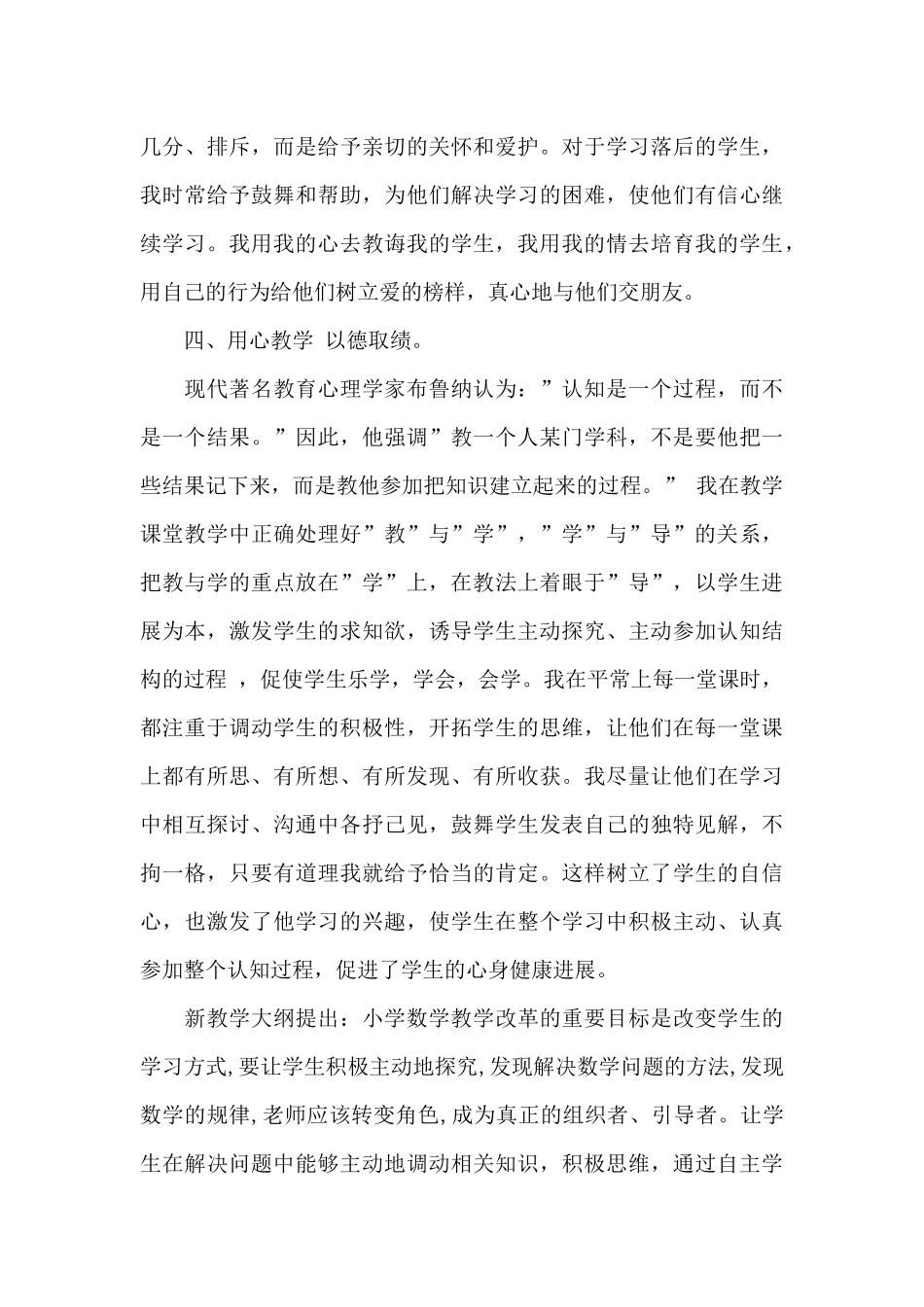 服务期满特岗教师个人总结5篇_第3页