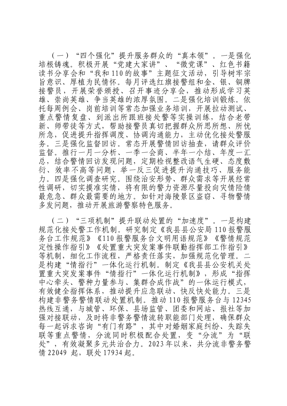 县局在市局工作会议上的交流发言_第2页