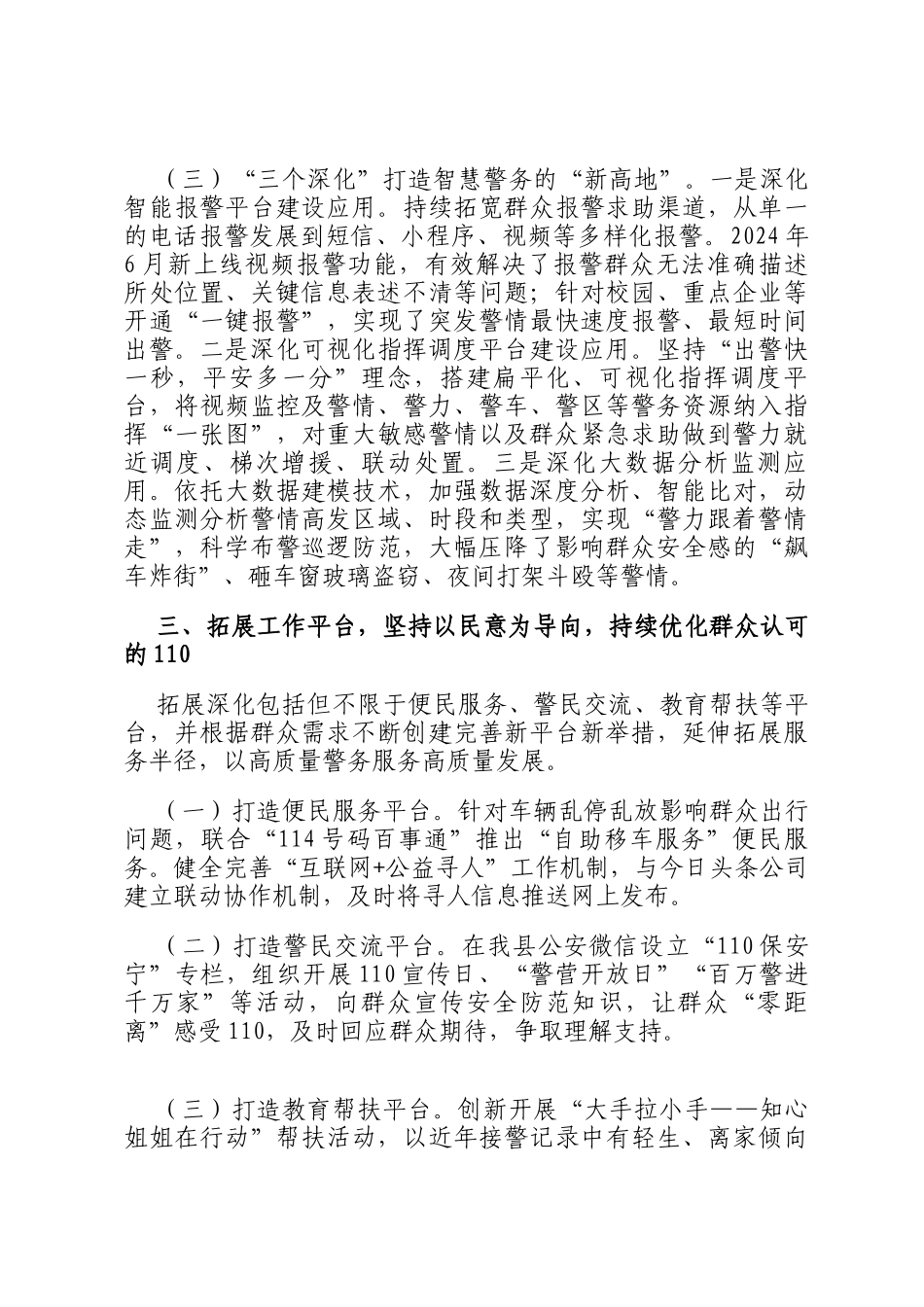 县局在市局工作会议上的交流发言_第3页