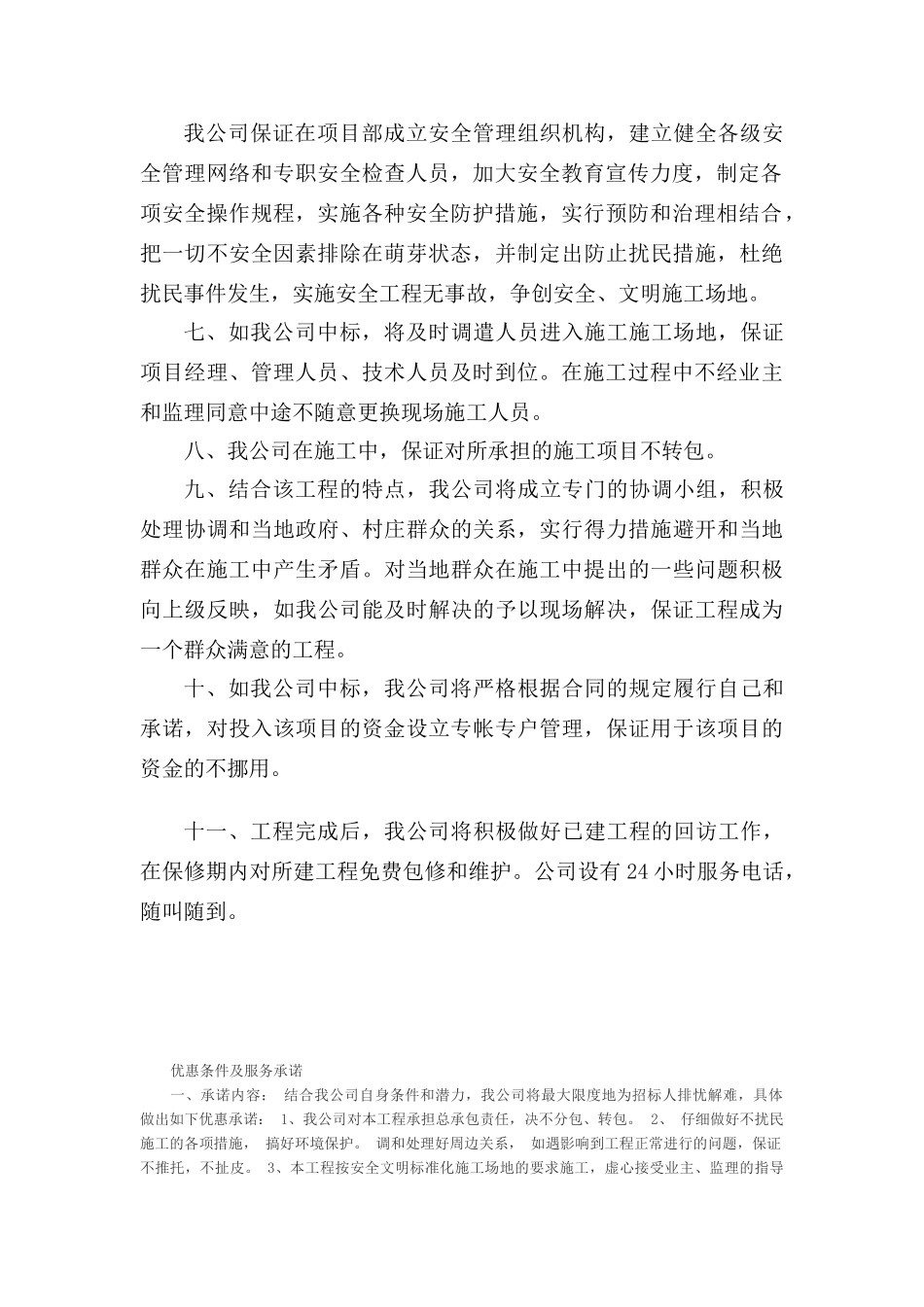 服务承诺及合理化建议_第2页