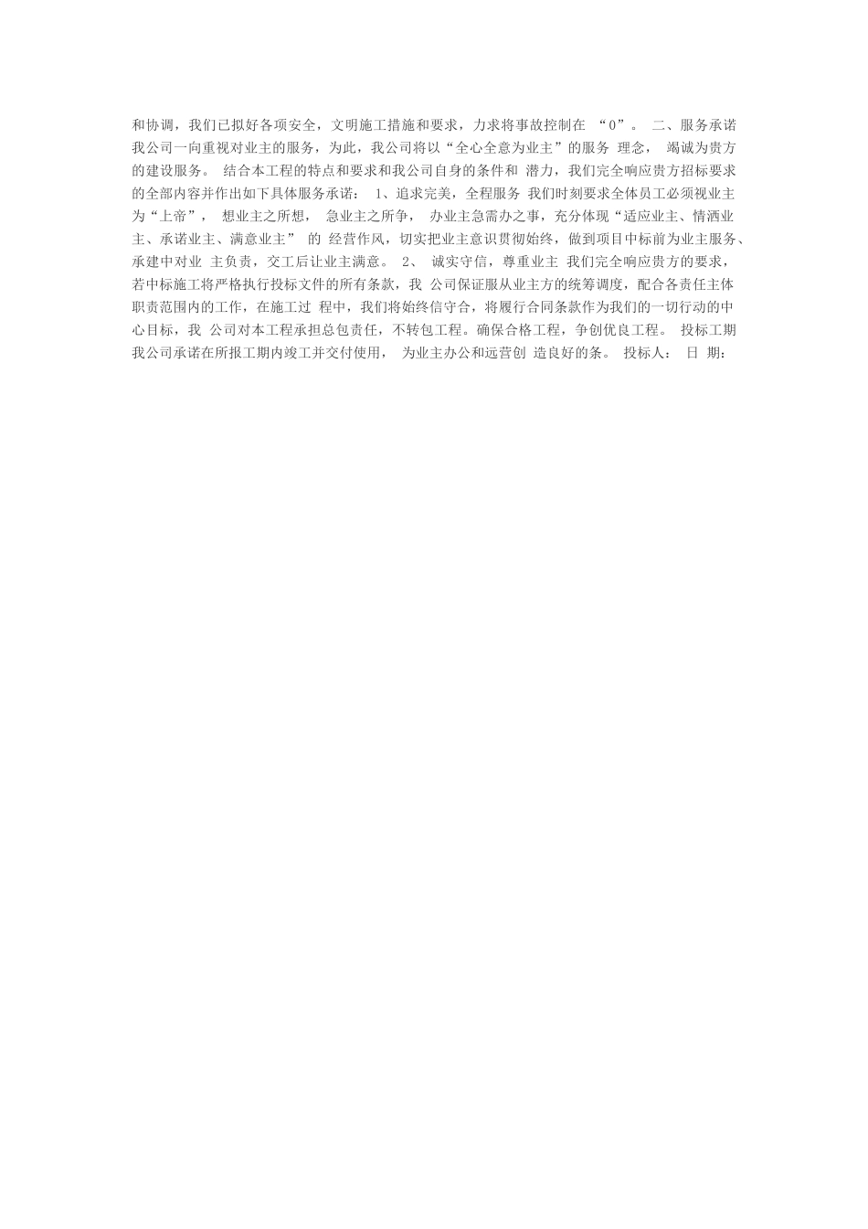 服务承诺及合理化建议_第3页