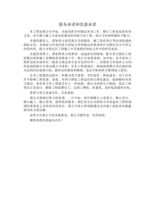 服务承诺和优惠承诺