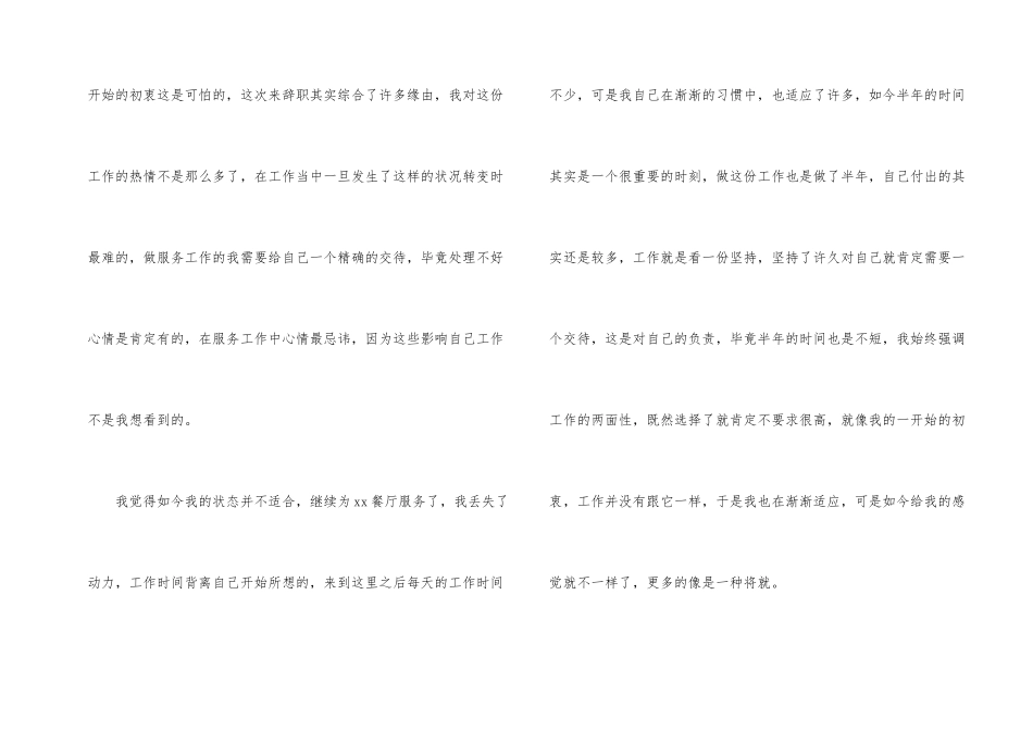 服务生辞职信2篇_第2页