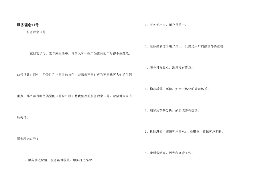 服务理念口号_第1页