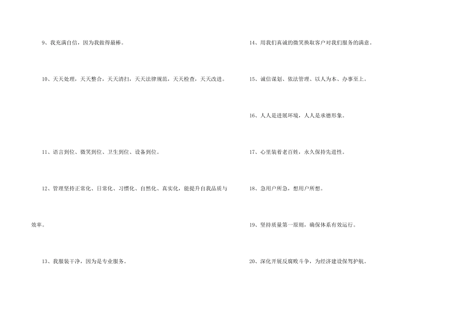 服务理念口号_第2页