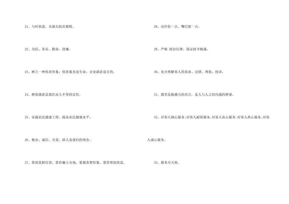 服务理念口号_第3页