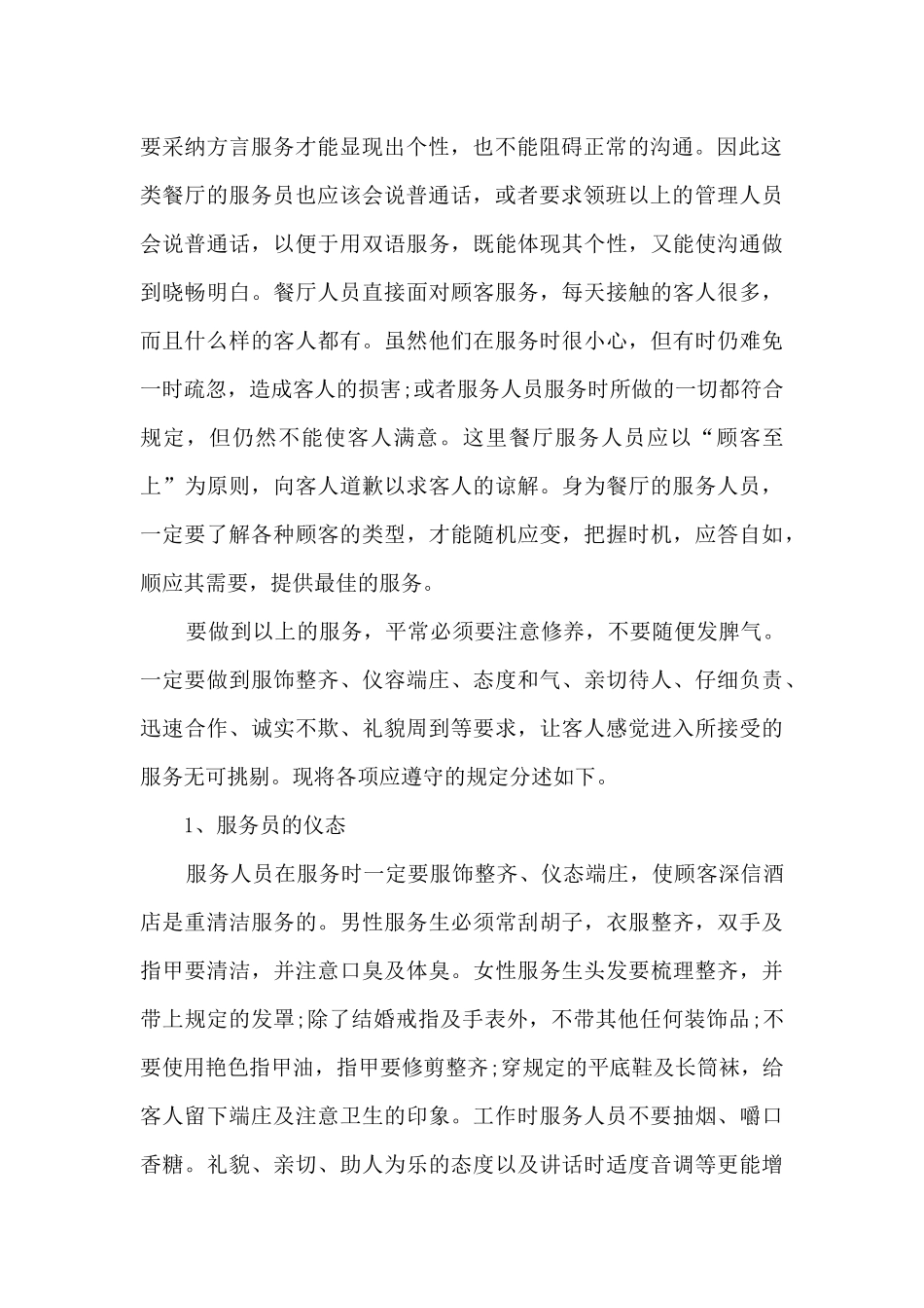 服务技能培训心得体会_第2页