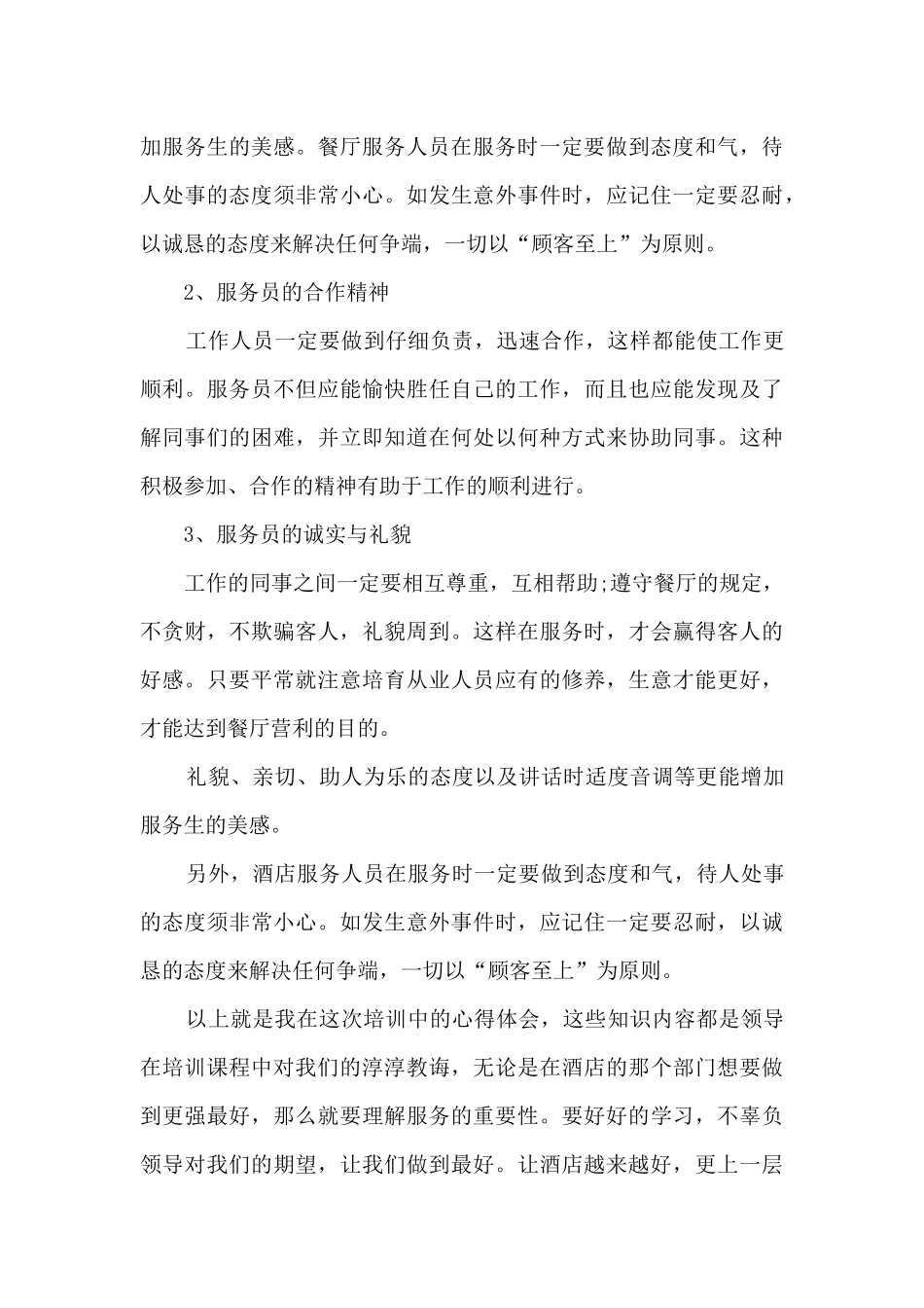 服务技能培训心得体会_第3页