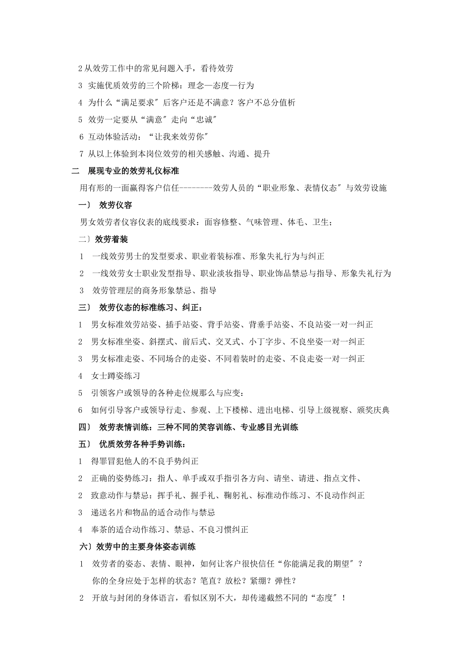 服务技能与礼仪大纲_第2页
