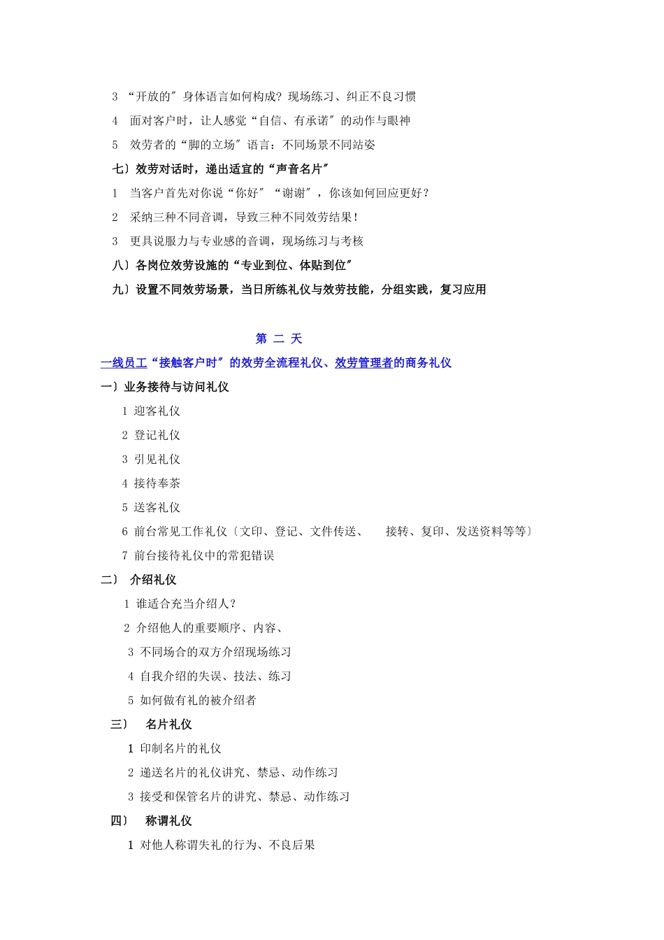 服务技能与礼仪大纲_第3页