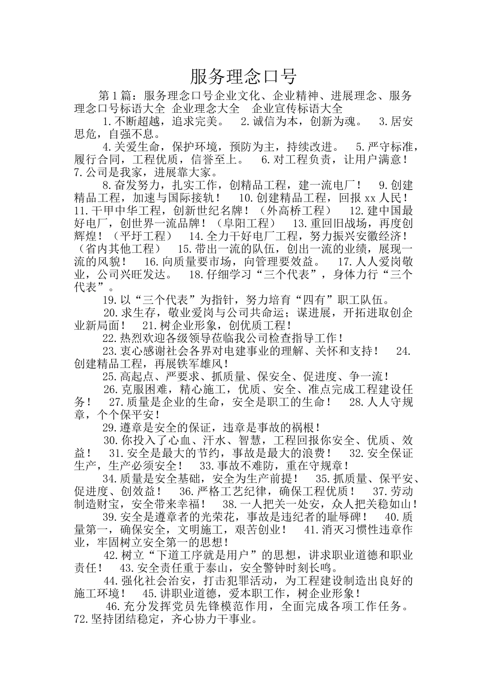 服务理念口号_第1页