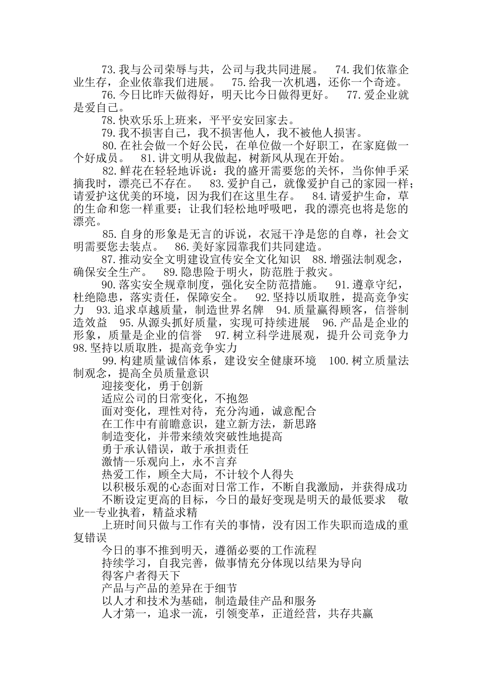 服务理念口号_第2页