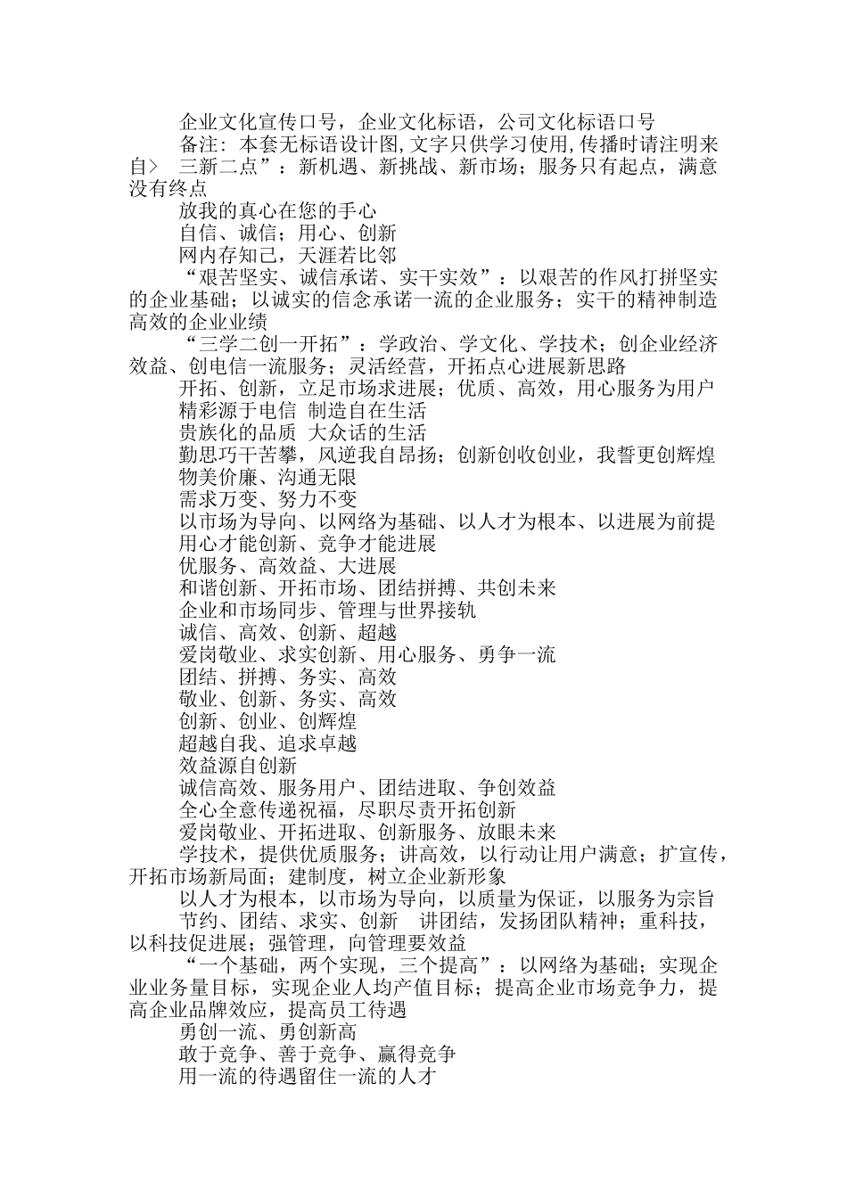 服务理念口号_第3页