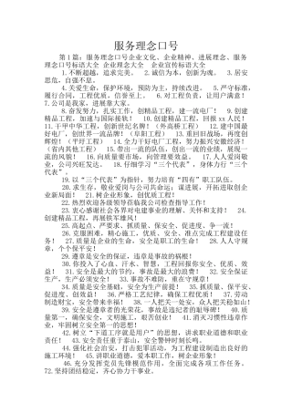 服务理念口号