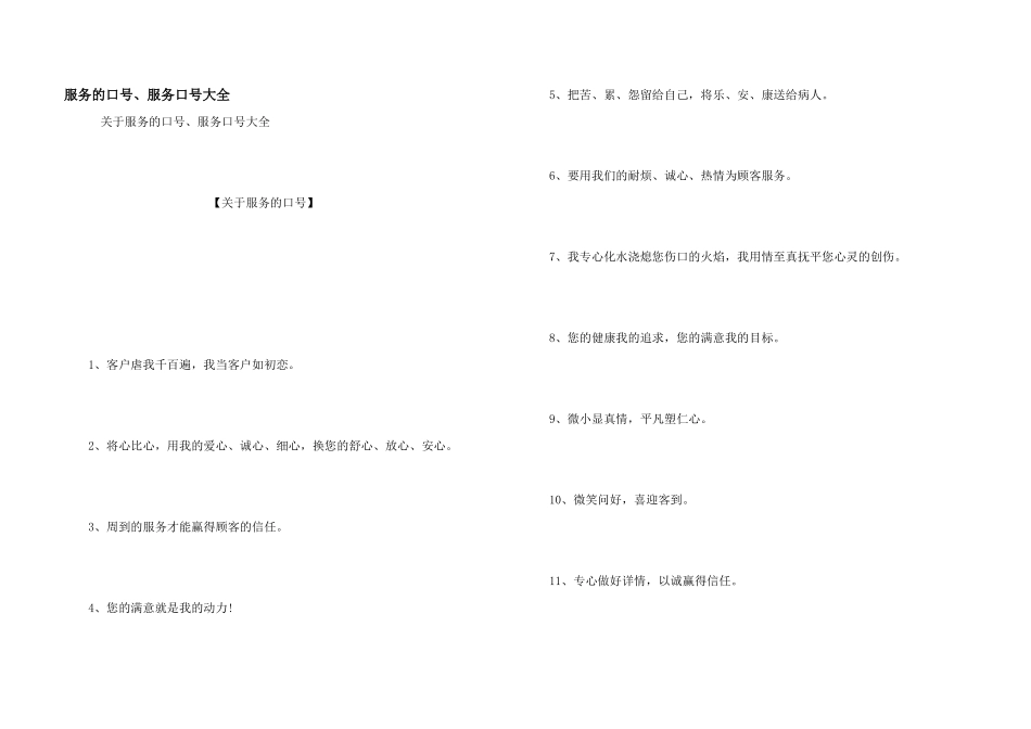 服务的口号、服务口号大全_第1页