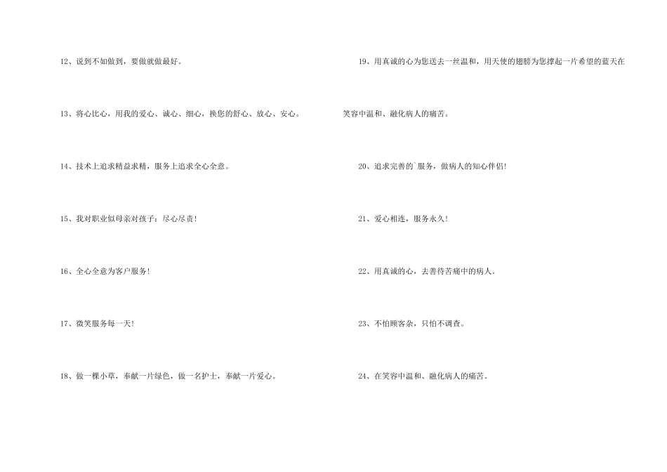 服务的口号、服务口号大全_第2页