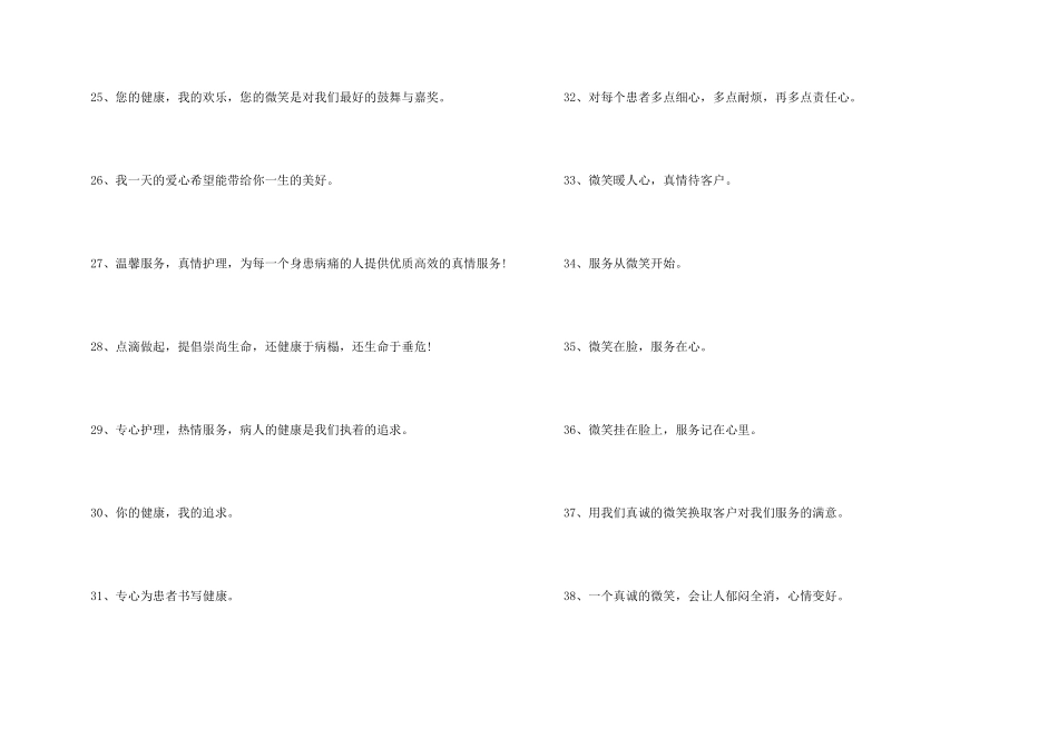 服务的口号、服务口号大全_第3页