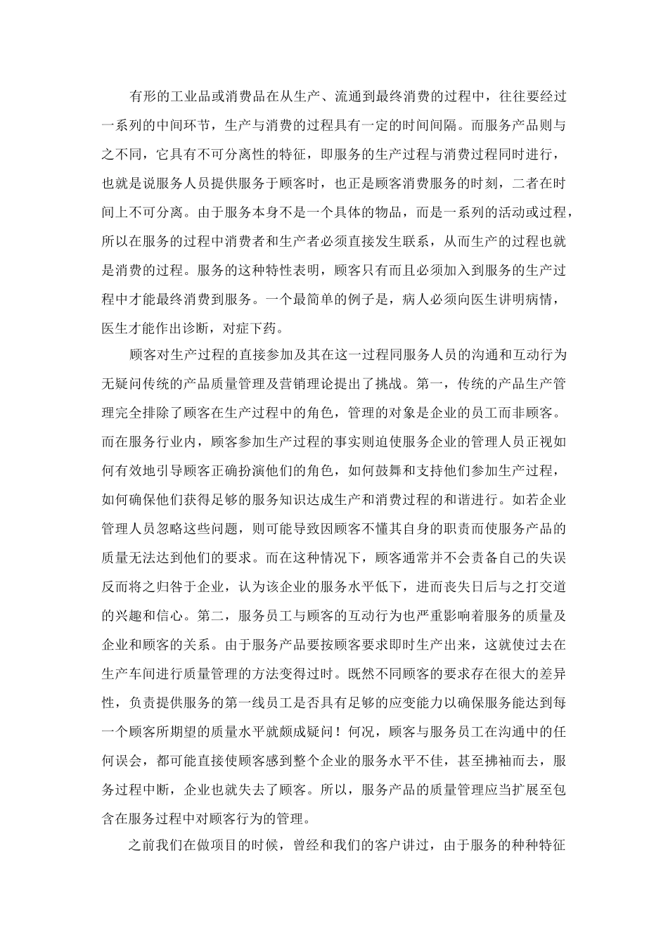 服务的四大属性_第2页