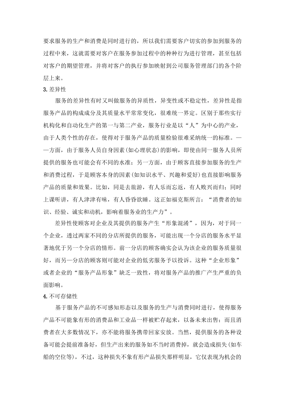 服务的四大属性_第3页