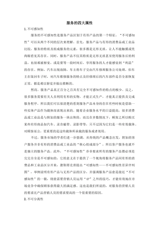 服务的四大属性