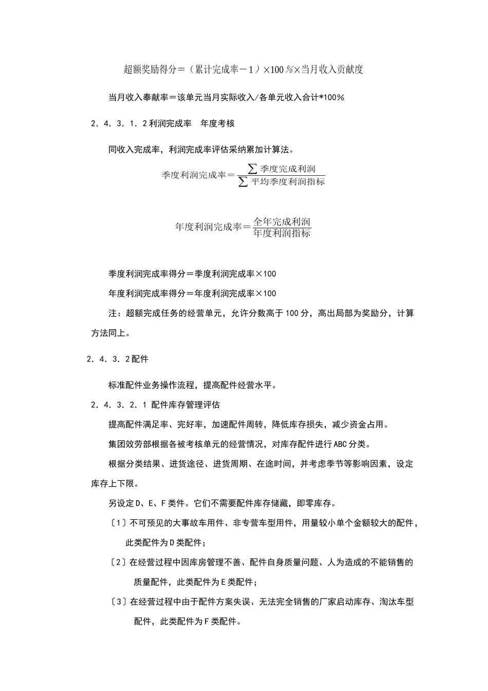 服务水平评估_第2页