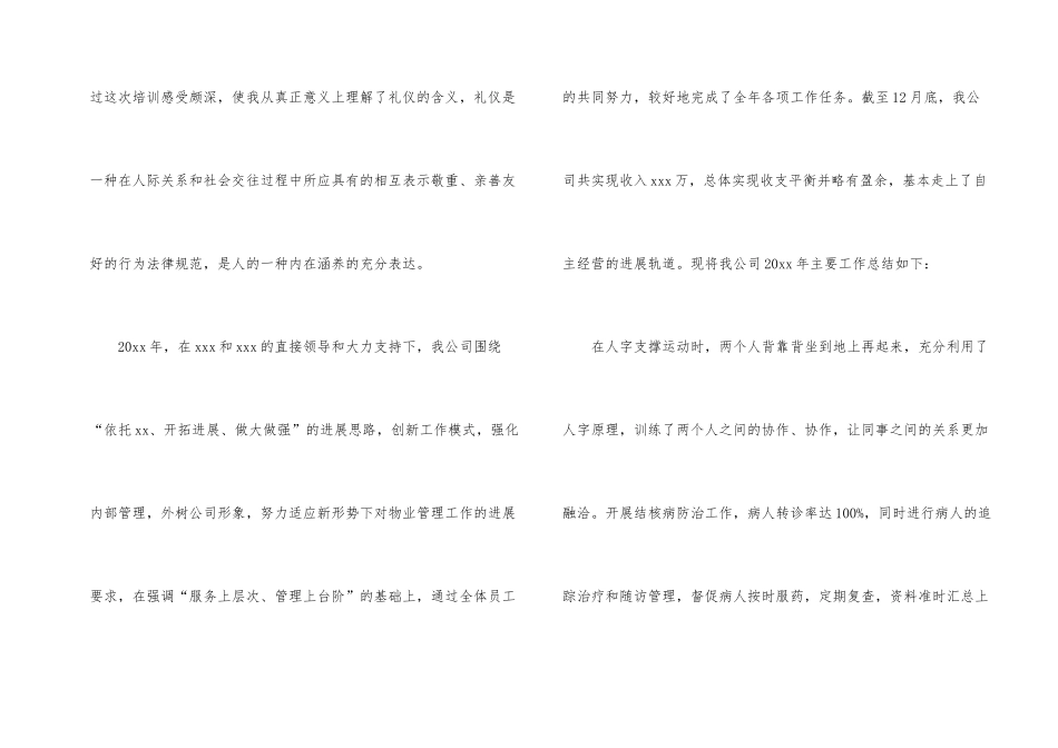服务礼仪培训个人学习总结（3篇）_第2页