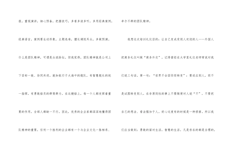 服务礼仪培训个人学习总结（3篇）_第3页