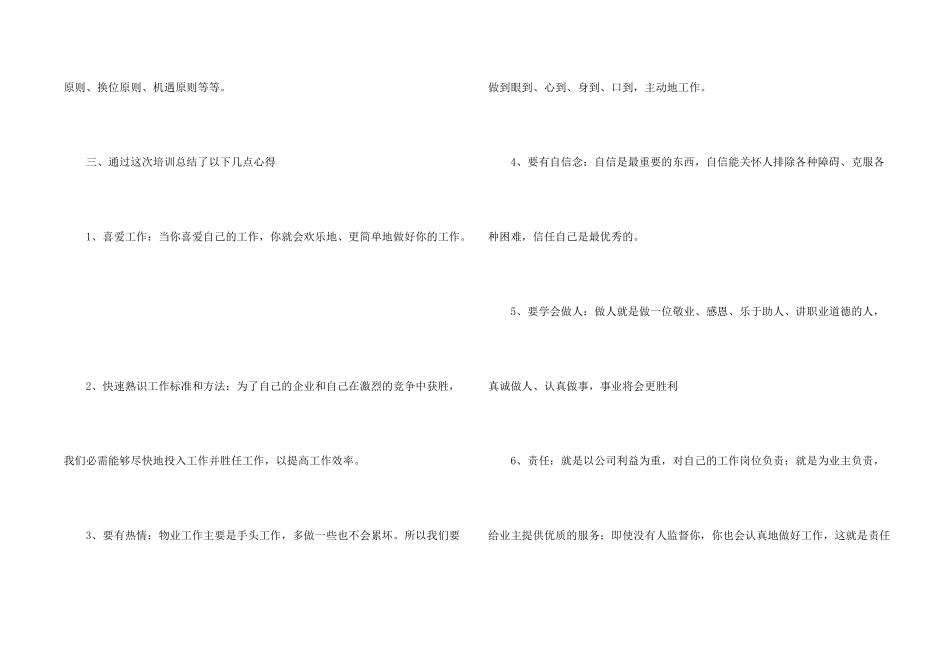 服务礼仪培训总结_第2页