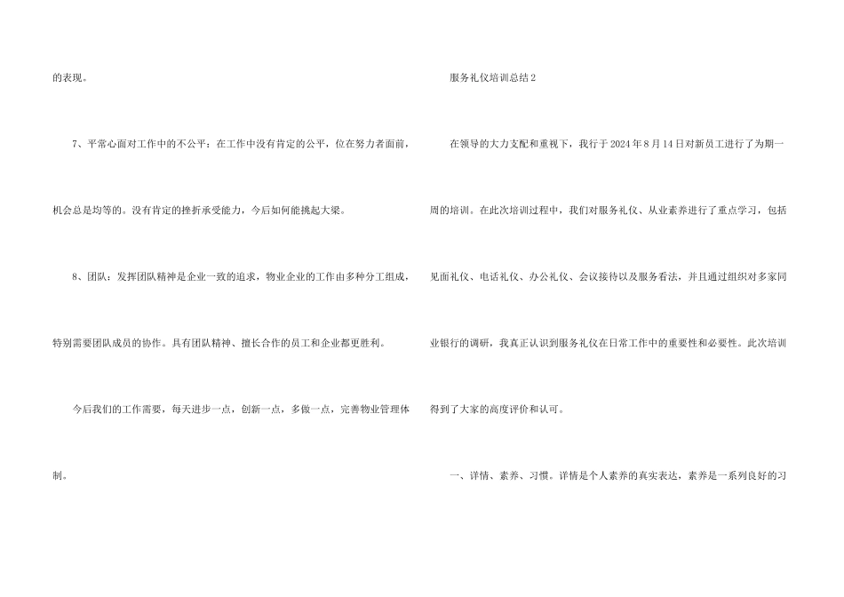服务礼仪培训总结_第3页